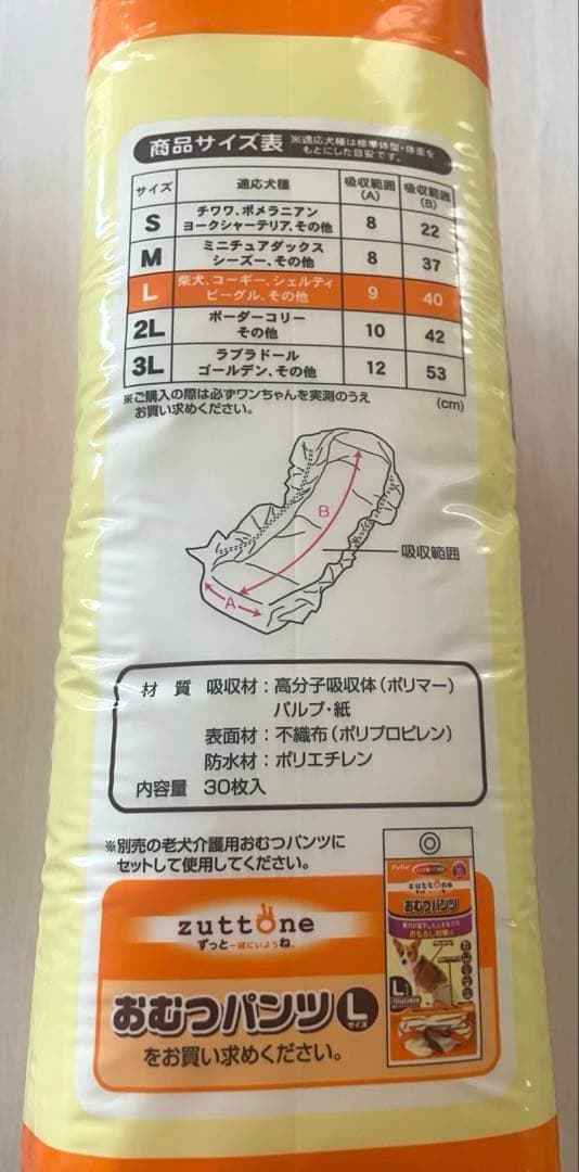 zuttone おむつパッド L 30枚入り6袋！！