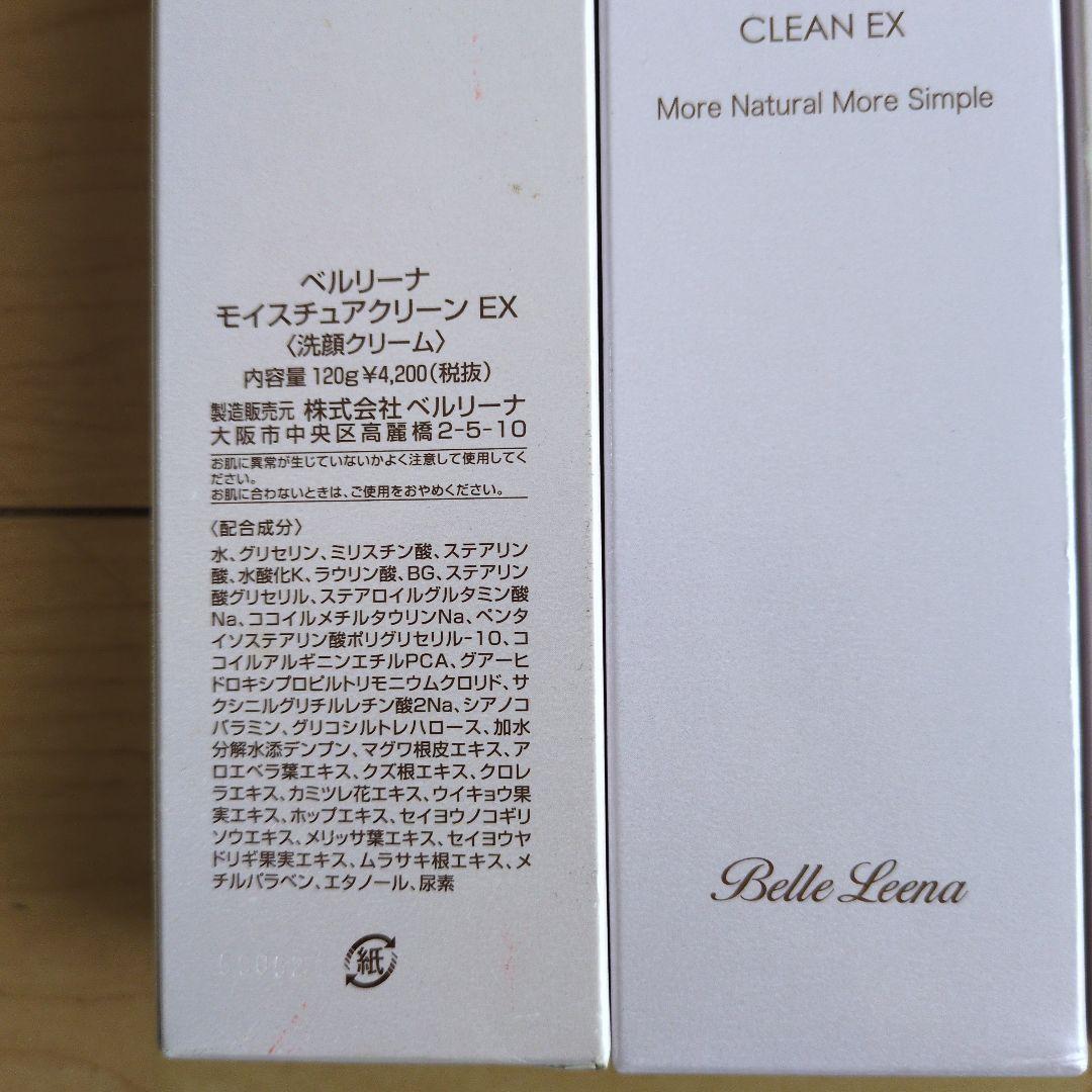 ベルリーナ　洗顔クリーム　3本セット