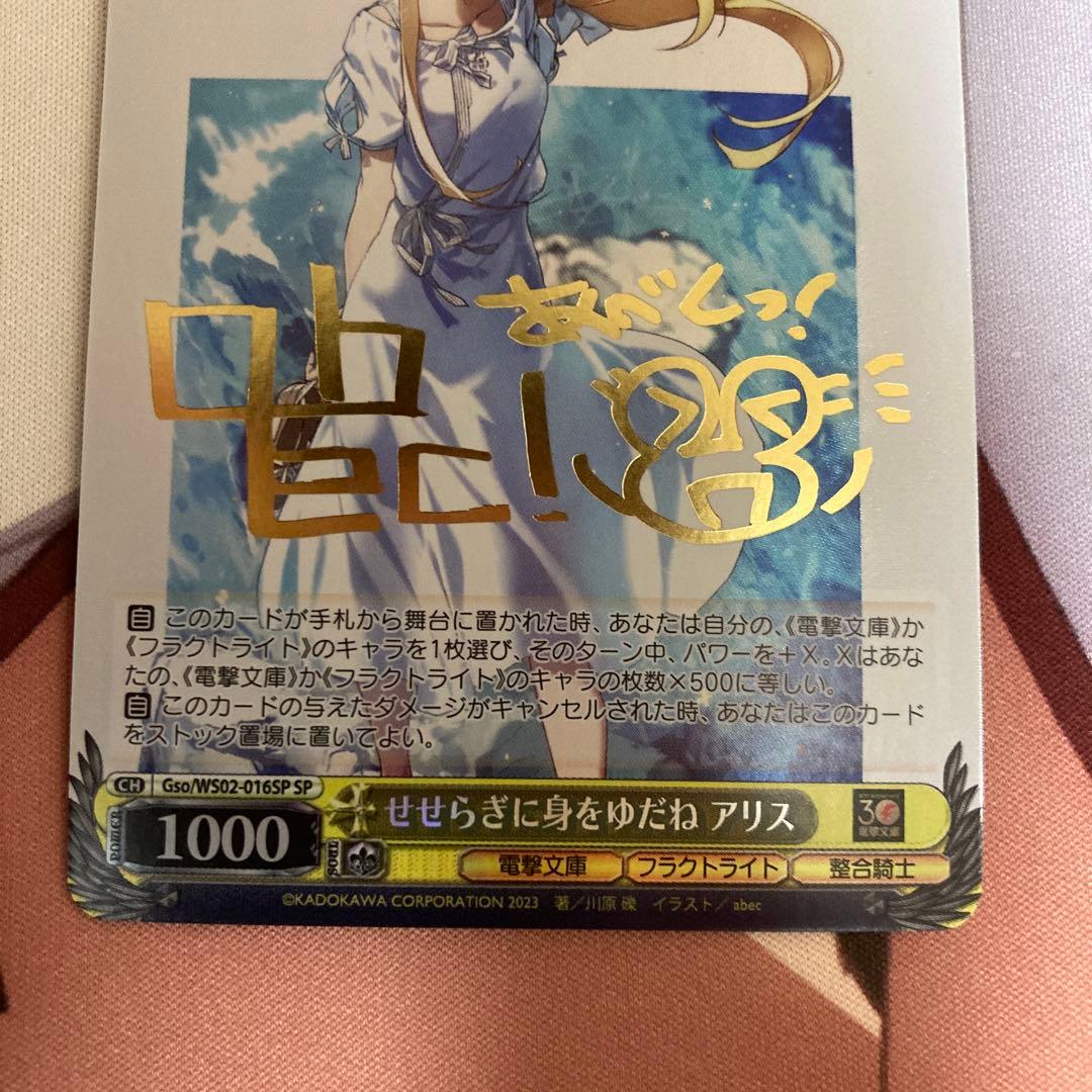 ヴァイスシュヴァルツ せせらぎに身をゆだね アリス SP サイン