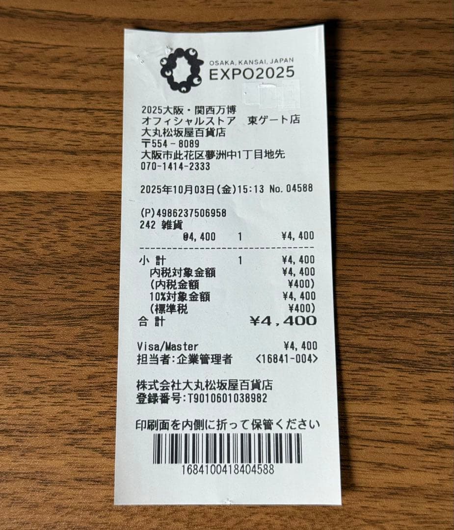 ラブブ　ミャクミャク　コラボフィギュア