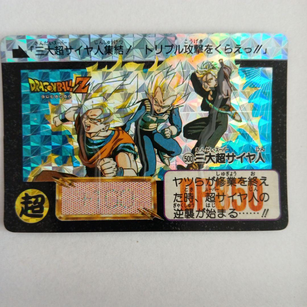 ドラゴンボールZ　カードダス　No.500 記念カードダス　本弾
