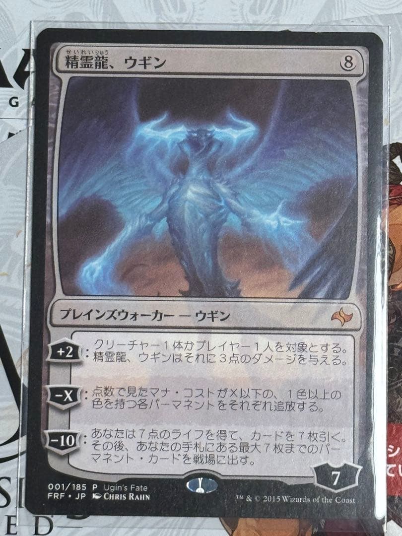 精霊龍、ウギン/Ugin, the Spirit Dragon》ウギンの運命