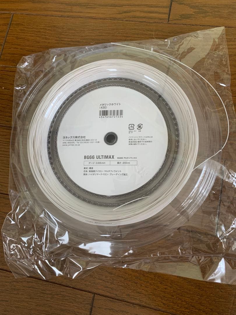 YONEX BG66 ULTIMAX ホワイト 200m