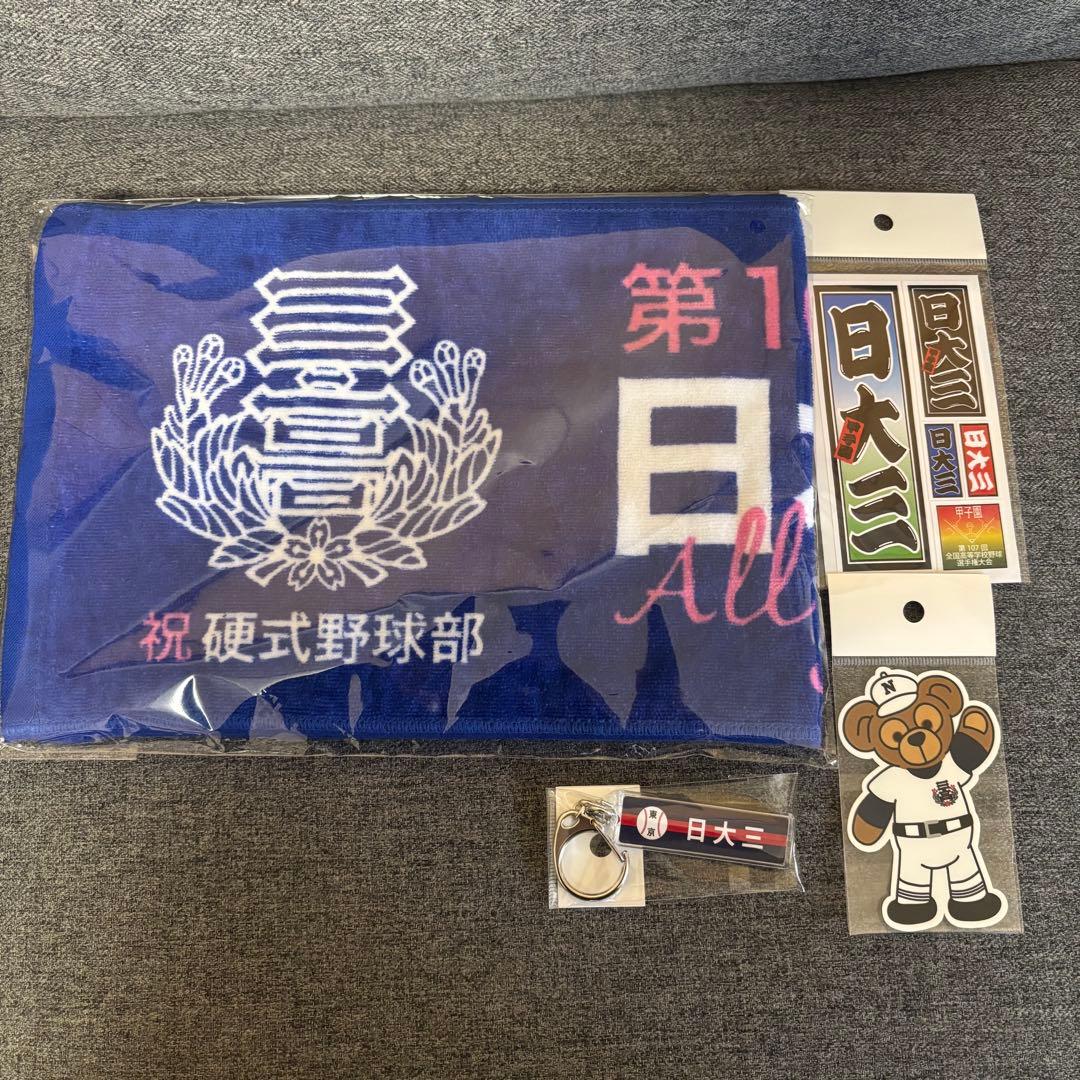 非売品 日本大学第三高等学校 記念タオル 2025甲子園 準優勝　グッズセット
