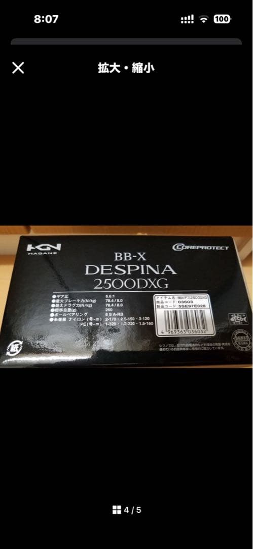 リール BB-X DESPINA 2500DXG