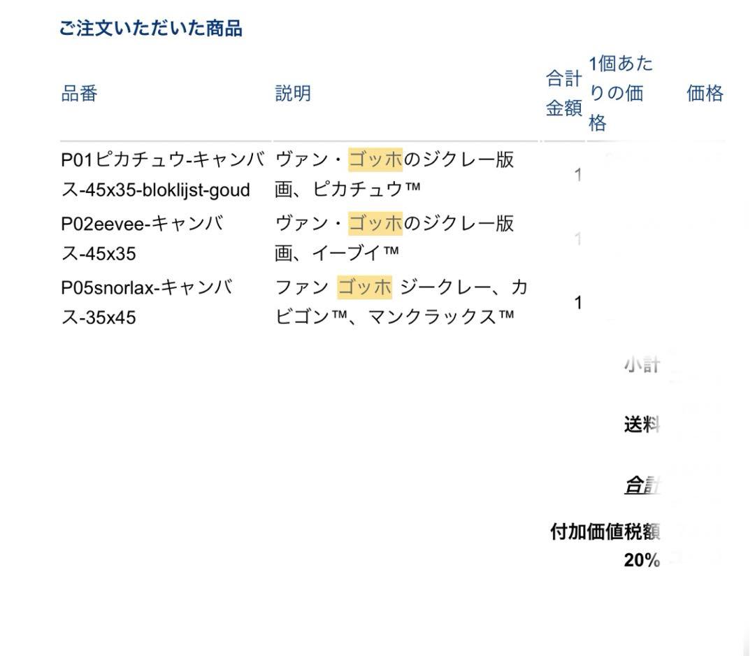 ゴッホ　イーブイ　キャンバス　証明書付き