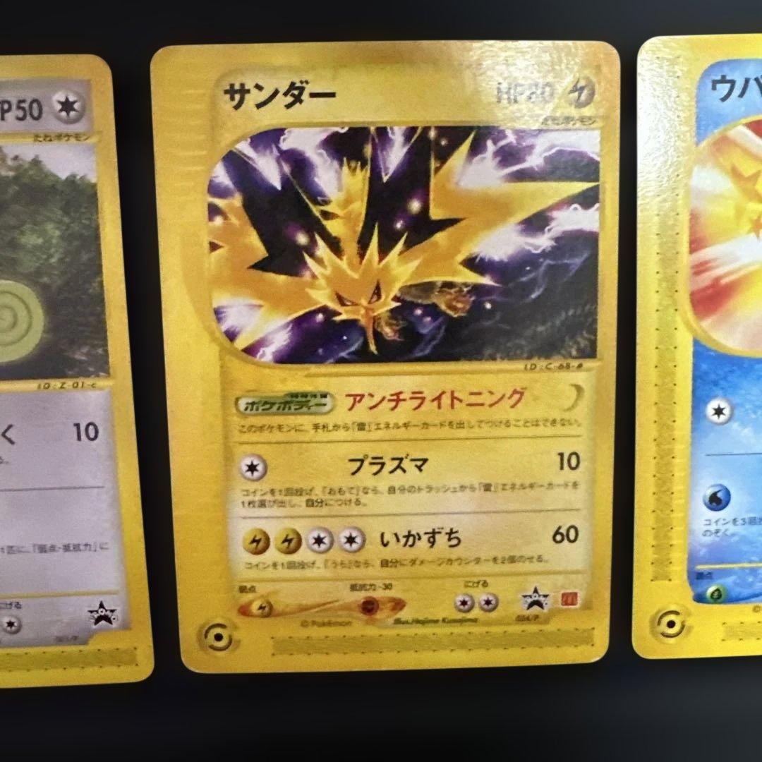 ポケモンカード カクレオン サンダー ウパー3枚セット