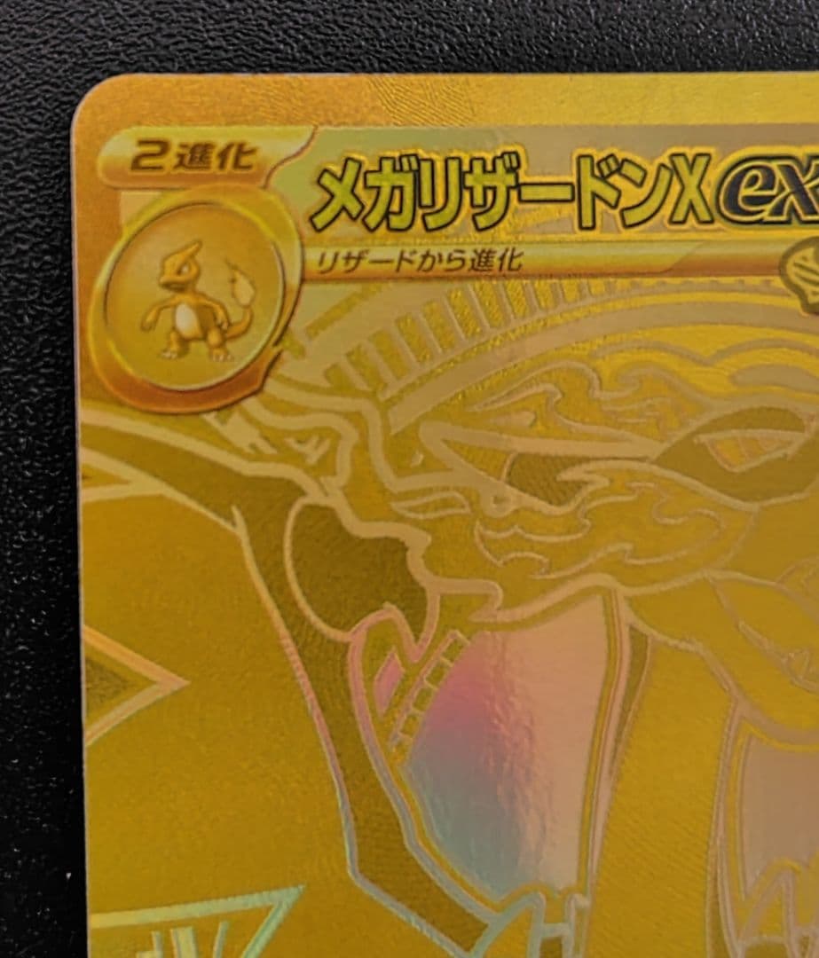 メガリザードンX ex MUR　インフェルノX　メガリザードンXex mur