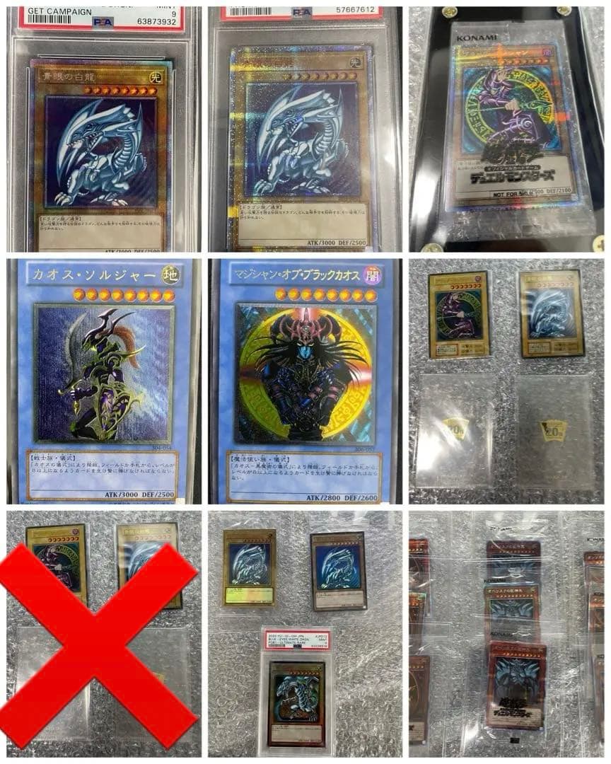 まとめ売り青眼の白龍プリシク 20thPSA9ブラックマジシャンプリシク未開封他