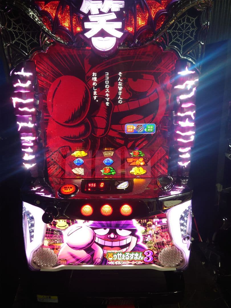パチスロ　実機　笑ゥせぇるすまん3