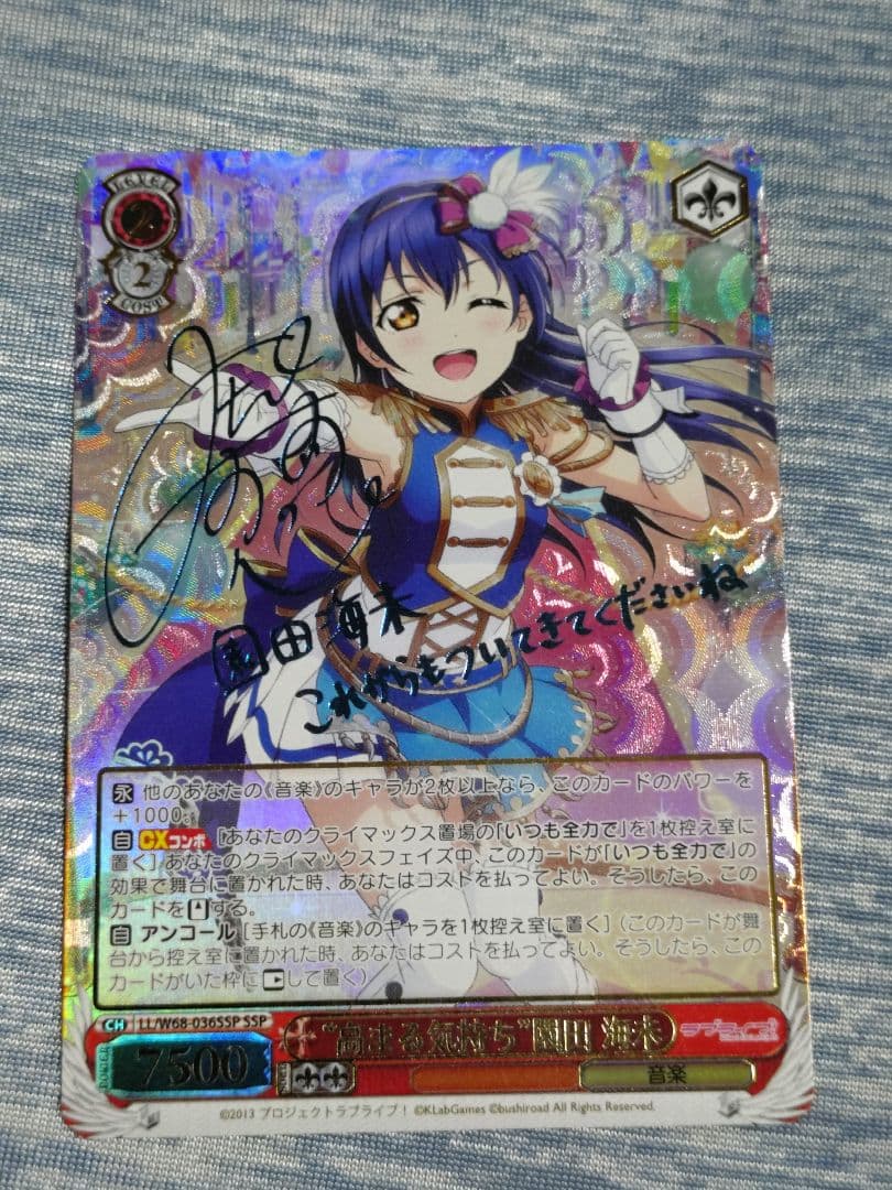 ラブライブ！ “高まる気持ち” 園田海未 SSP サイン入り