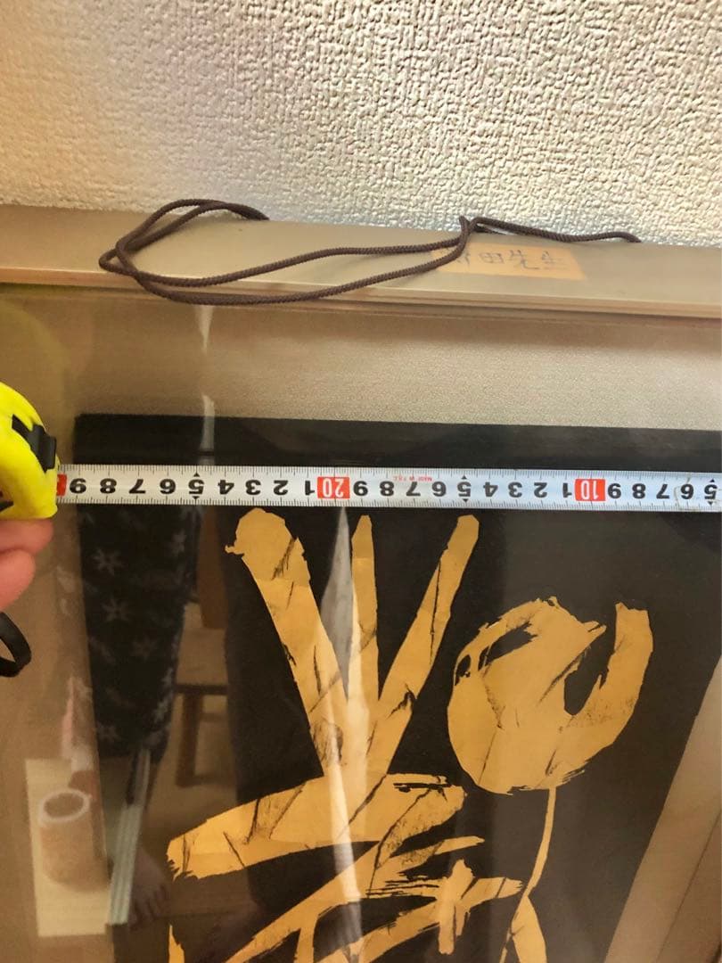 日本刻字協会会長　薄田東仙　刻字