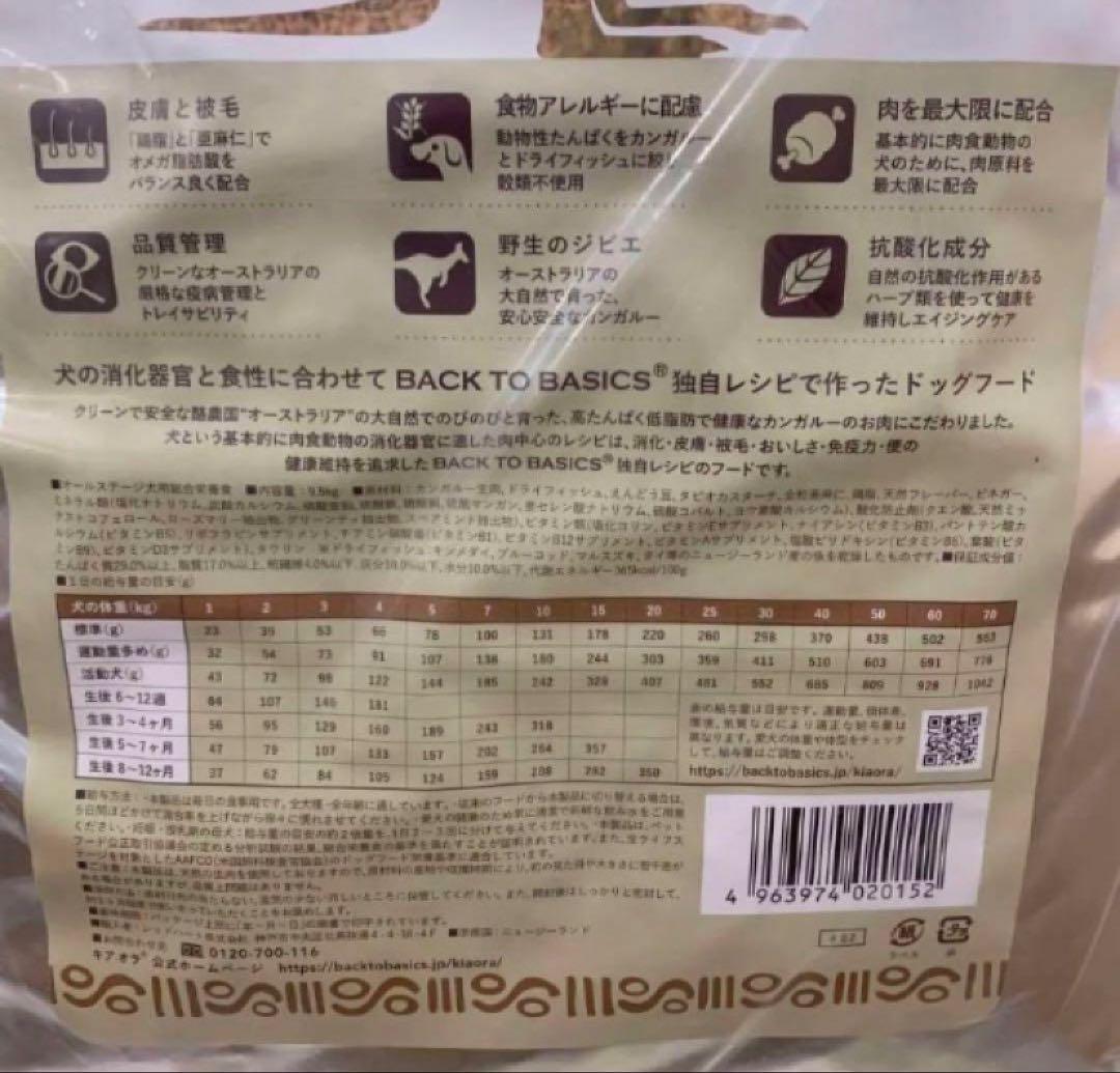 Kia Ora（キア オラ）　ドッグフード　カンガルー　9.5kg