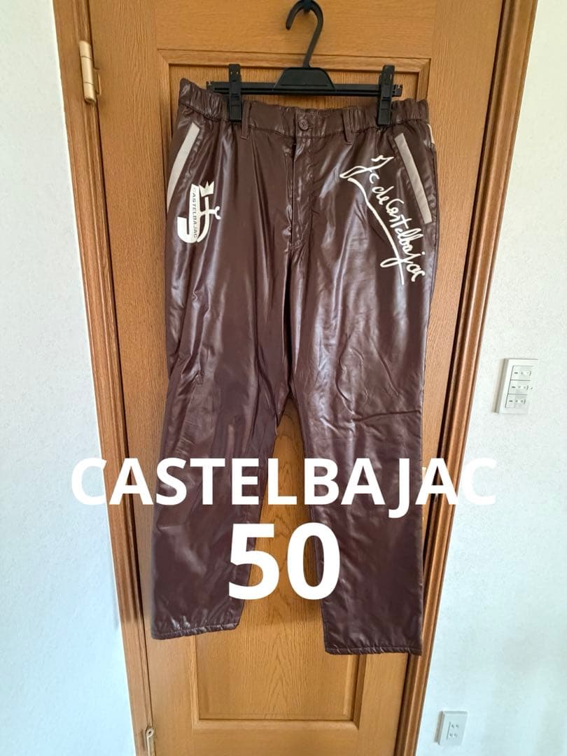 CASTELBAJAC裏起毛パンツ　サイズ50