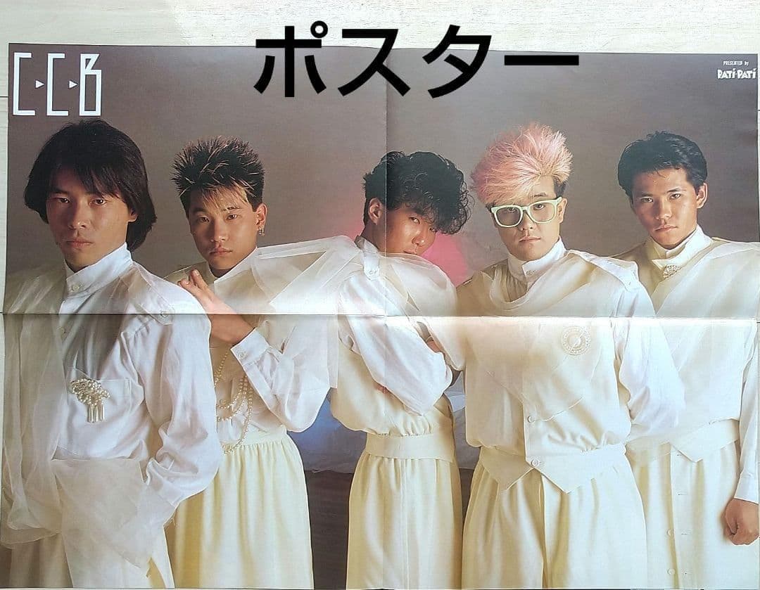 CCB 切り抜き345P・チラシ・ポスター