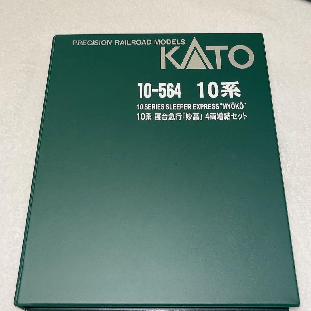 最終価格！　KATO 10-564 10系　寝台特急 妙高 4両増結セット