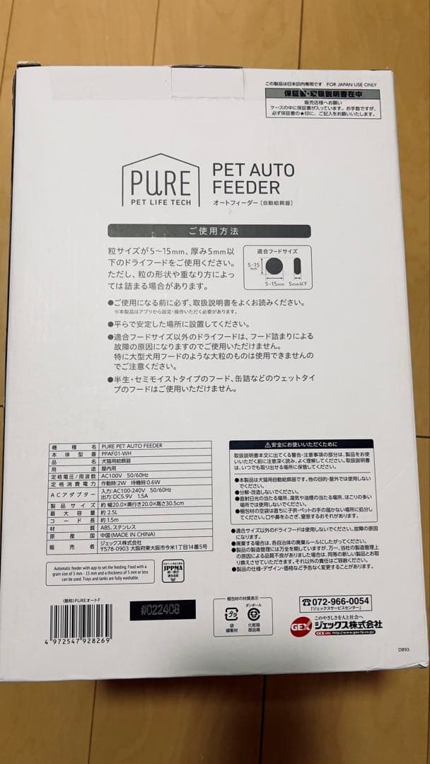 留守中でもペットに餌をあげれる！！