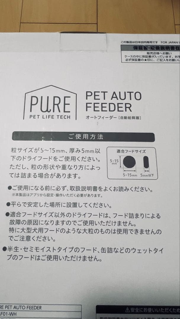 留守中でもペットに餌をあげれる！！