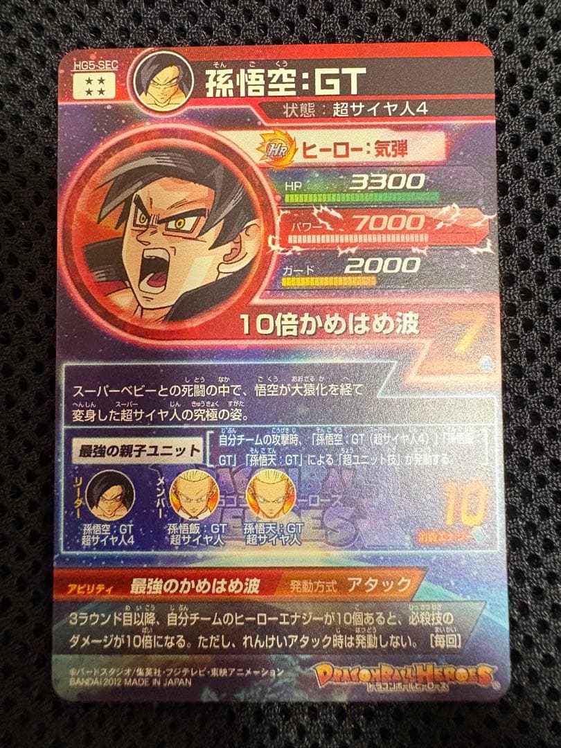 ドラゴンボールヒーローズ　孫悟空GT hg5-sec 美品