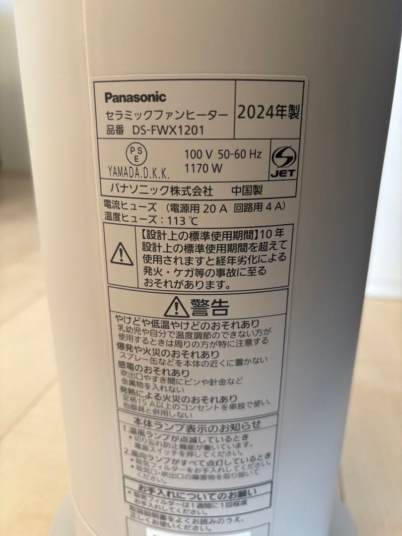 Panasonic セラミックファンヒーター DS-FWX1201