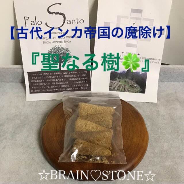 PCW★お試しセット★希少レア激安☆聖なる樹【神秘的な香り♢バロサント香】❤️