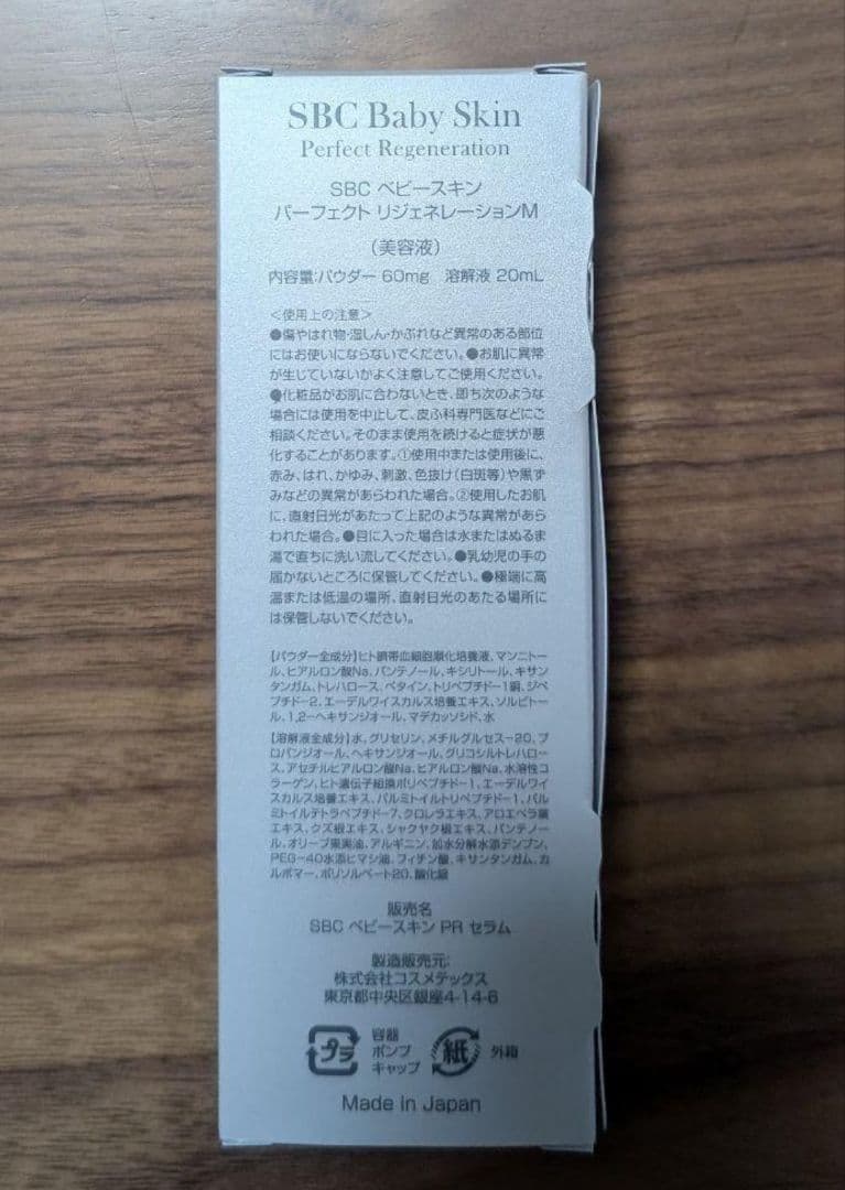 SBC　湘南美容外科　ベビースキン②