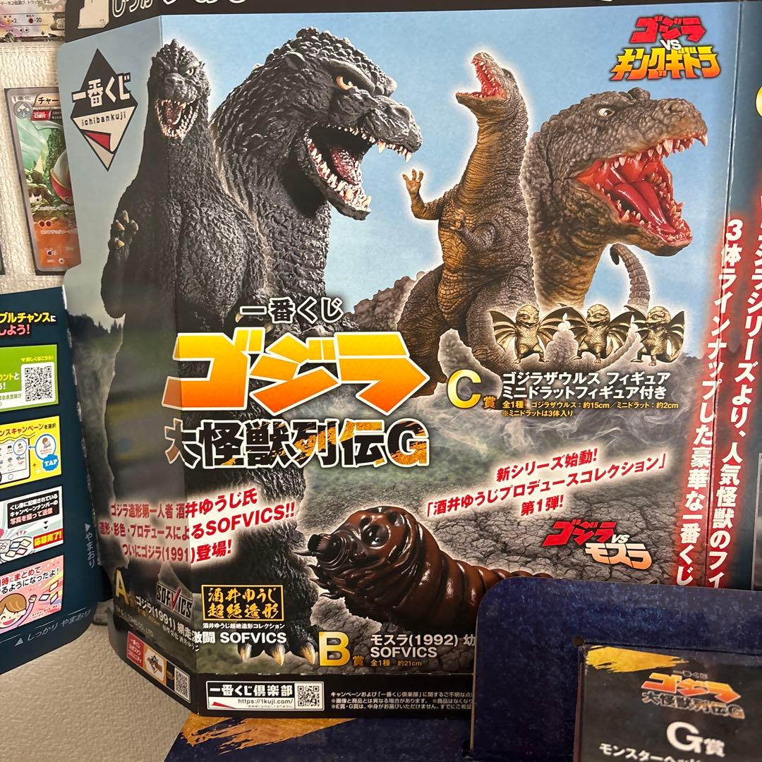 一番くじゴジララストワン、C賞、おまけ付き