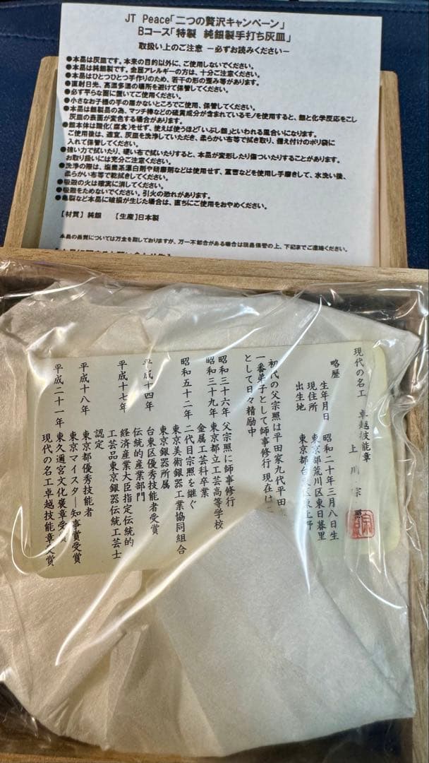 【未使用】JT Peace 特製 工芸品 純銀製 現代の名工手打ち灰皿 木箱入り