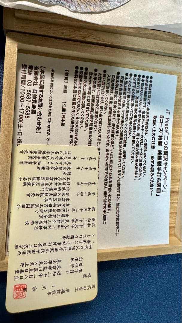 【未使用】JT Peace 特製 工芸品 純銀製 現代の名工手打ち灰皿 木箱入り