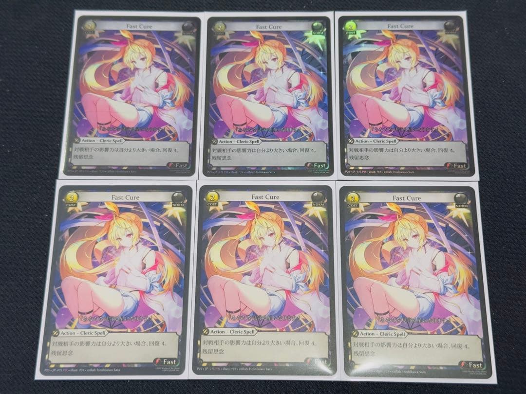 星川サラ Grand Archive Fast Cure 6枚セット