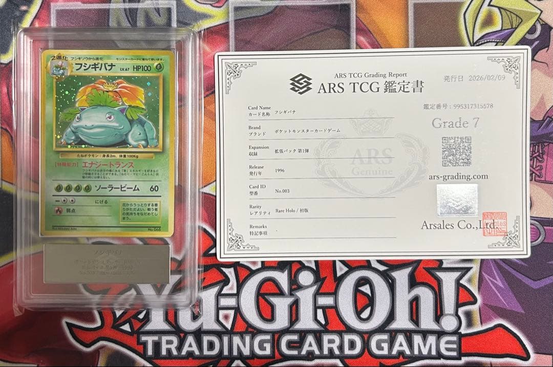 【ARS7】旧裏面　旧裏　フシギバナ マークなし　初版　★ 第1弾拡張パック