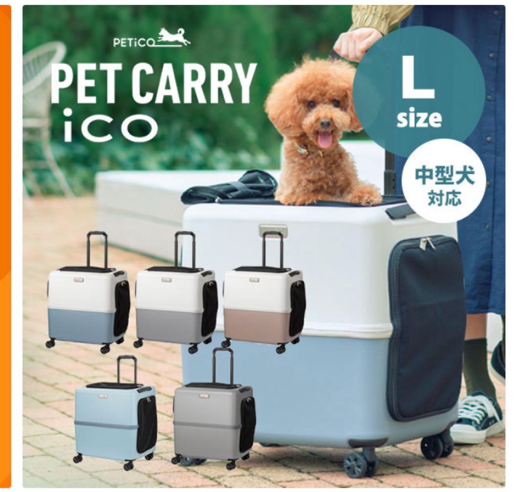 PET CARRY iCO Lサイズ ピンクベージュ×ホワイト