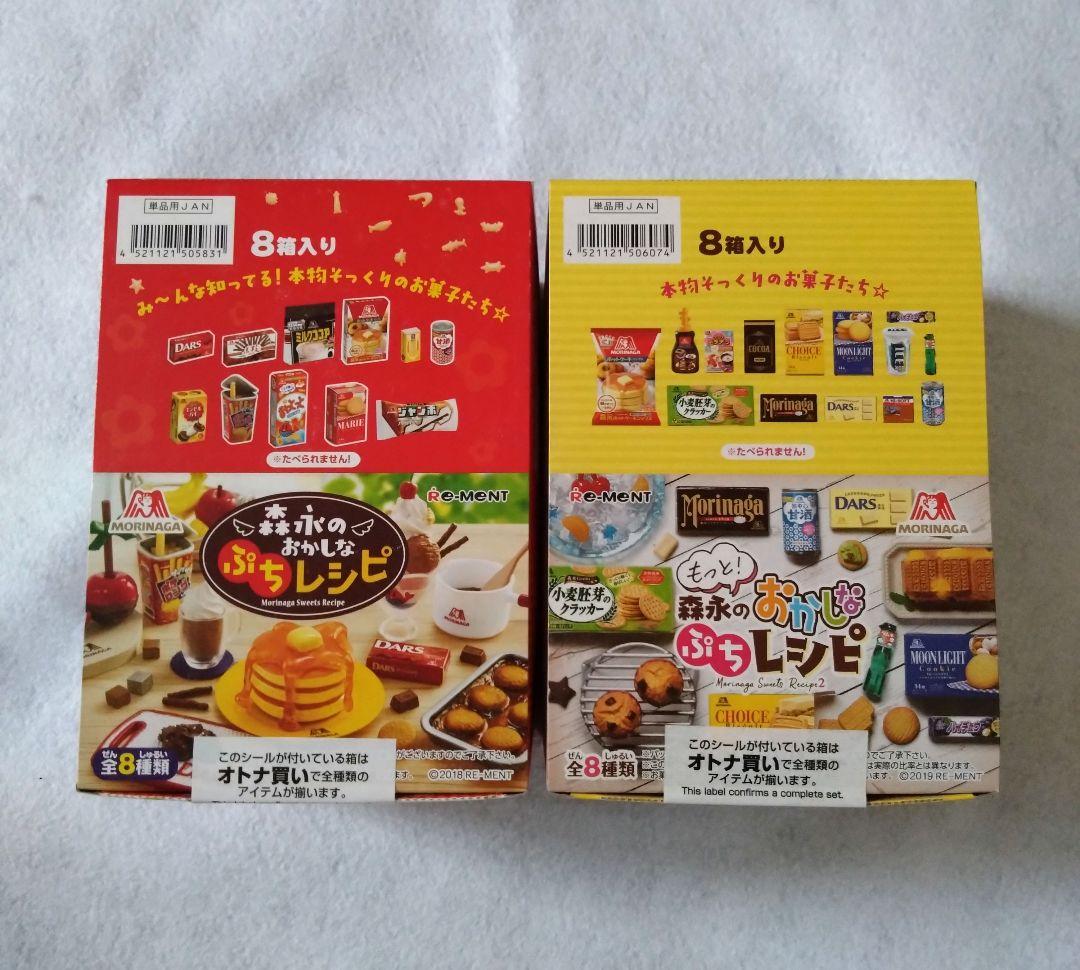 リーメント森永のおかしなぷちレシピ もっと