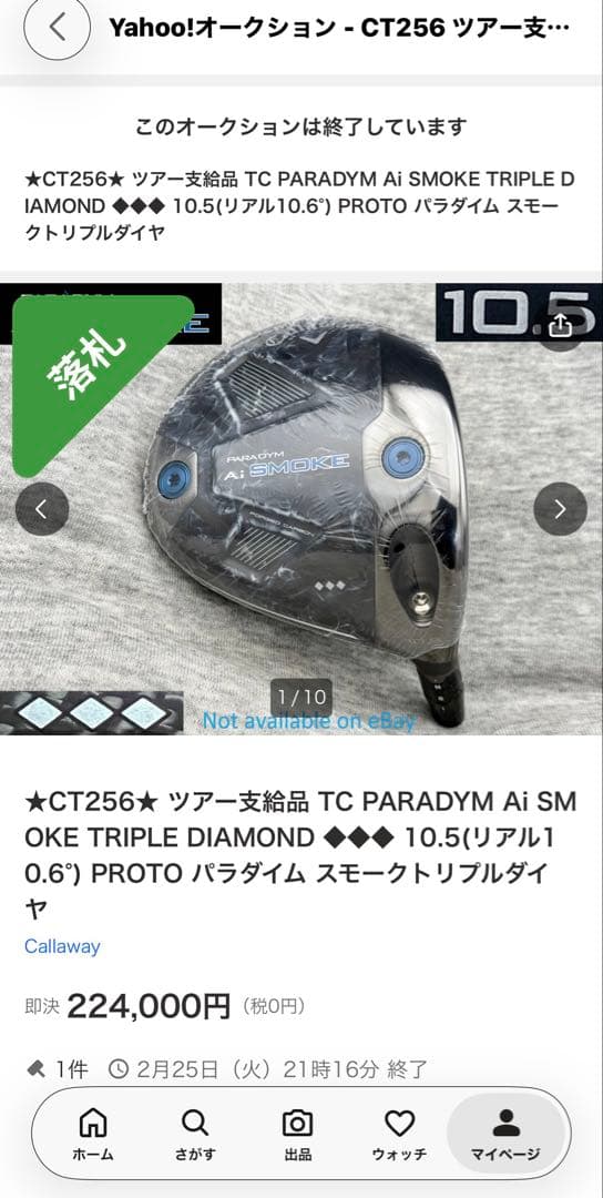 ツアー支給品Ai SMOKE トリプルダイヤ 10.5 ドライバー WB6S