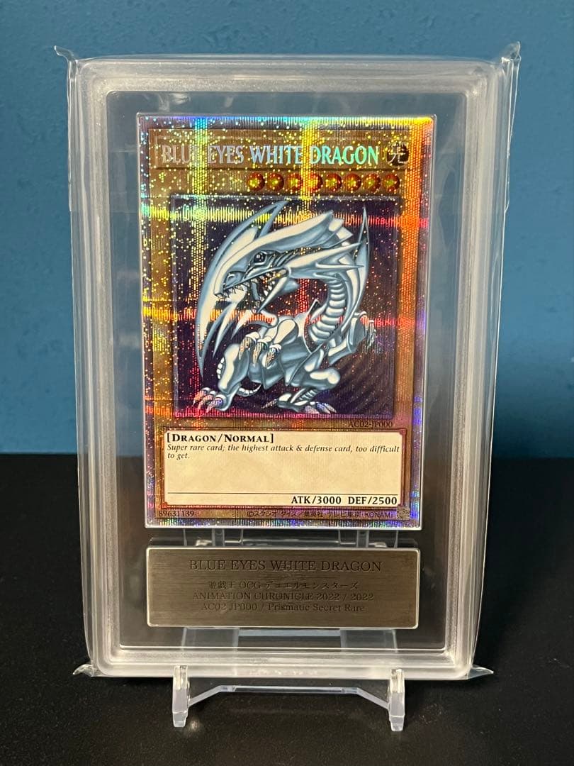 青眼の白龍 英字 プリズマ ARS10+ 遊戯王