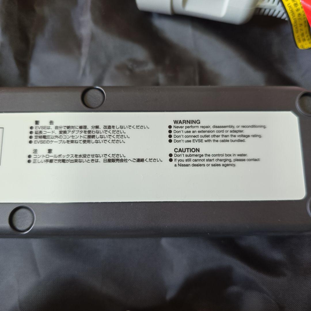 ジ*ン様 NISSAN EV充電ケーブル 収納バッグ付き7.５m 2025年式新