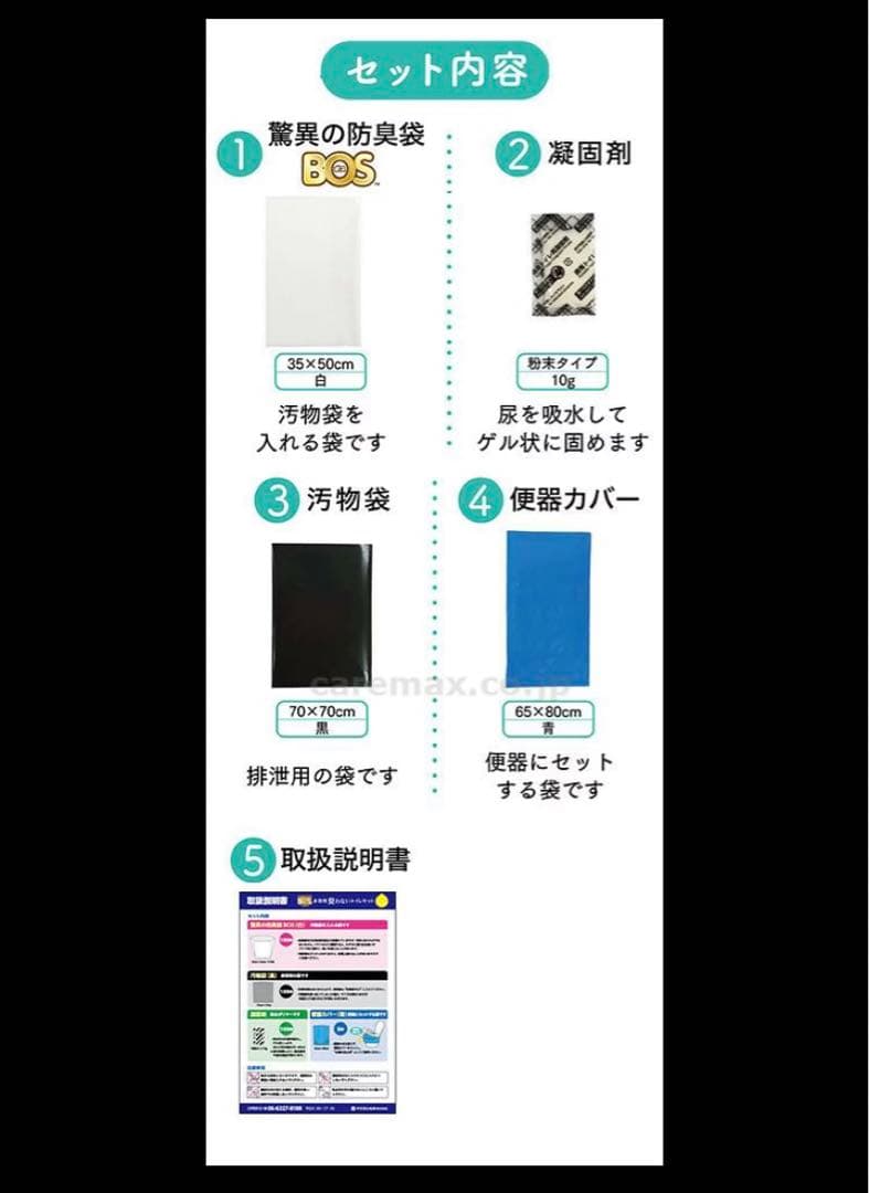 BOS非常用臭わないトイレセット100回分