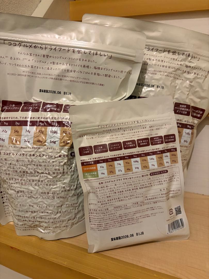 ココグルメ・ドライ　850g✖️3 おまけ付き