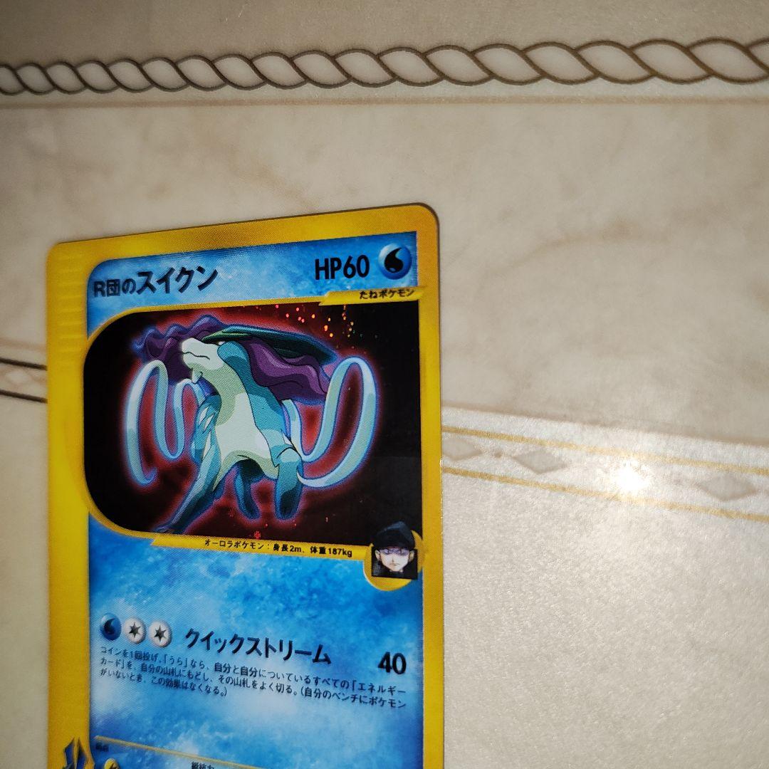 渦巻き　R団のスイクン ★ ポケモンカード★VS 　キラ　カードe　Eカード