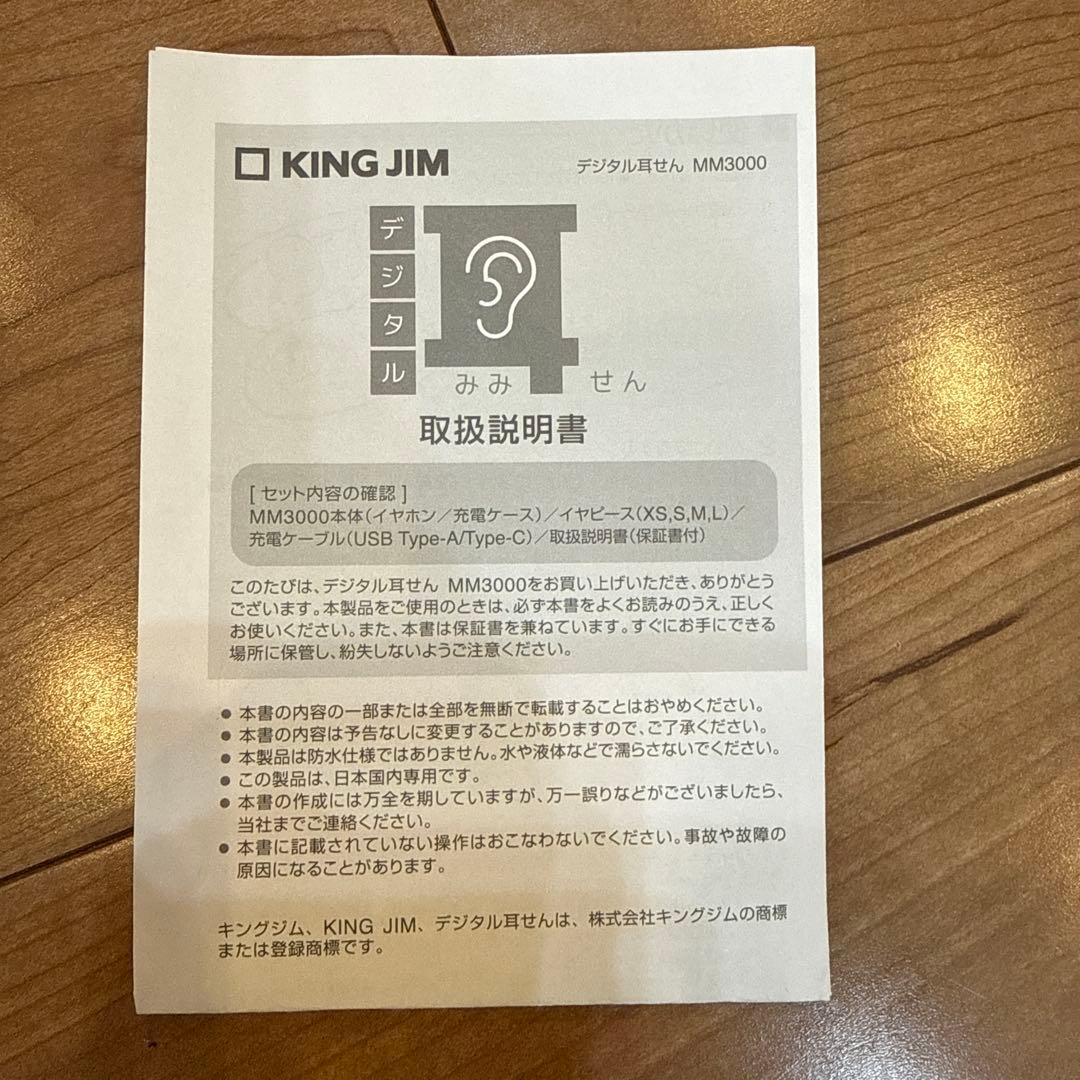 キングジム KING JIM デジタル耳せん MM3000 黒