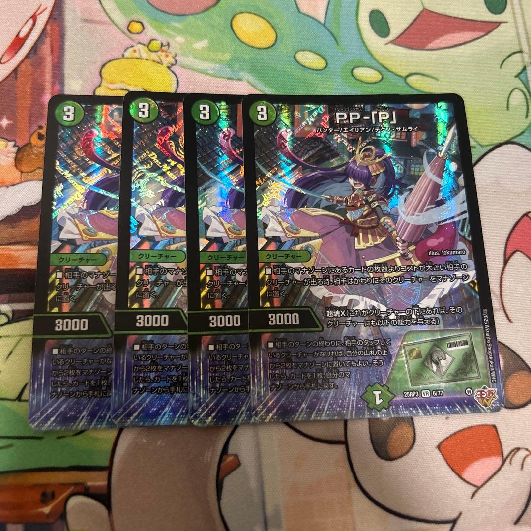 PP-[P] PPP パンドラプリンセスプリン　4枚