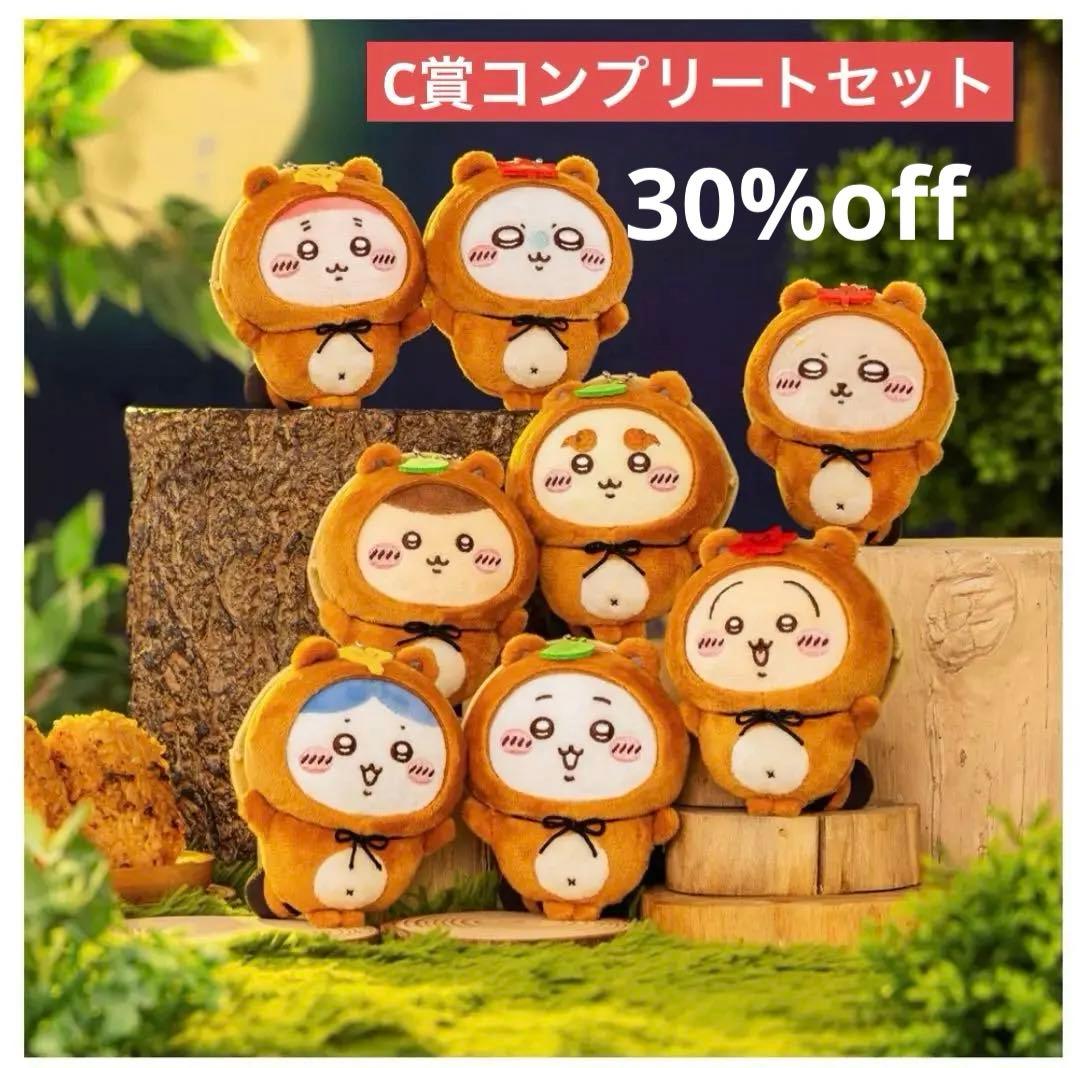 ちいかわ　たぬきだもんくじ　C賞 コンプリートセット