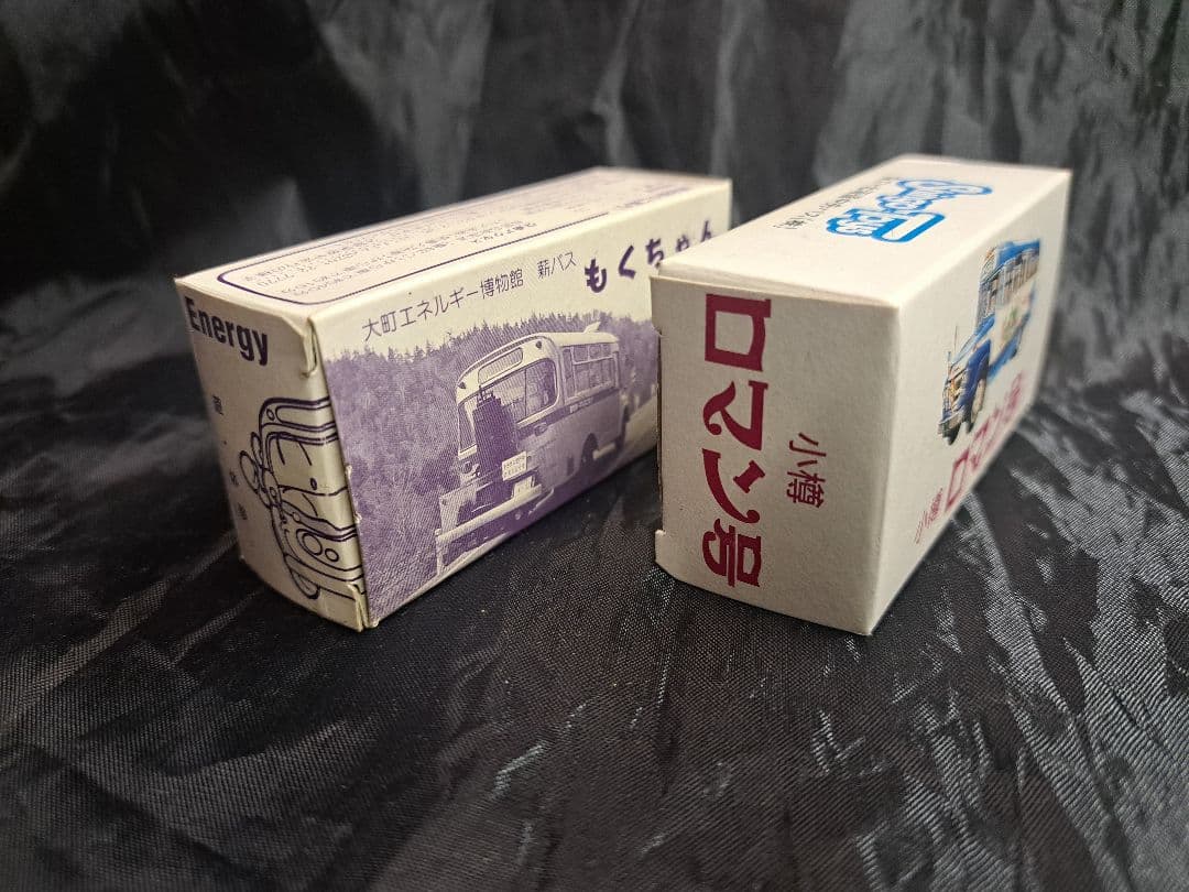 トミカ 大町エネルギー もくちゃん ボンネットバス ロマン号 まとめ売り