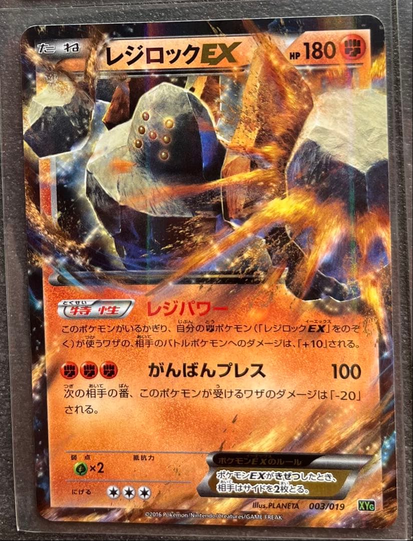 【ポケモンカードゲーム】レジロックEX4枚