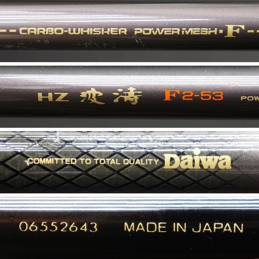 ダイワ Daiwa 波濤 F2-53 HZ 磯竿 釣具 ロッド 釣り具