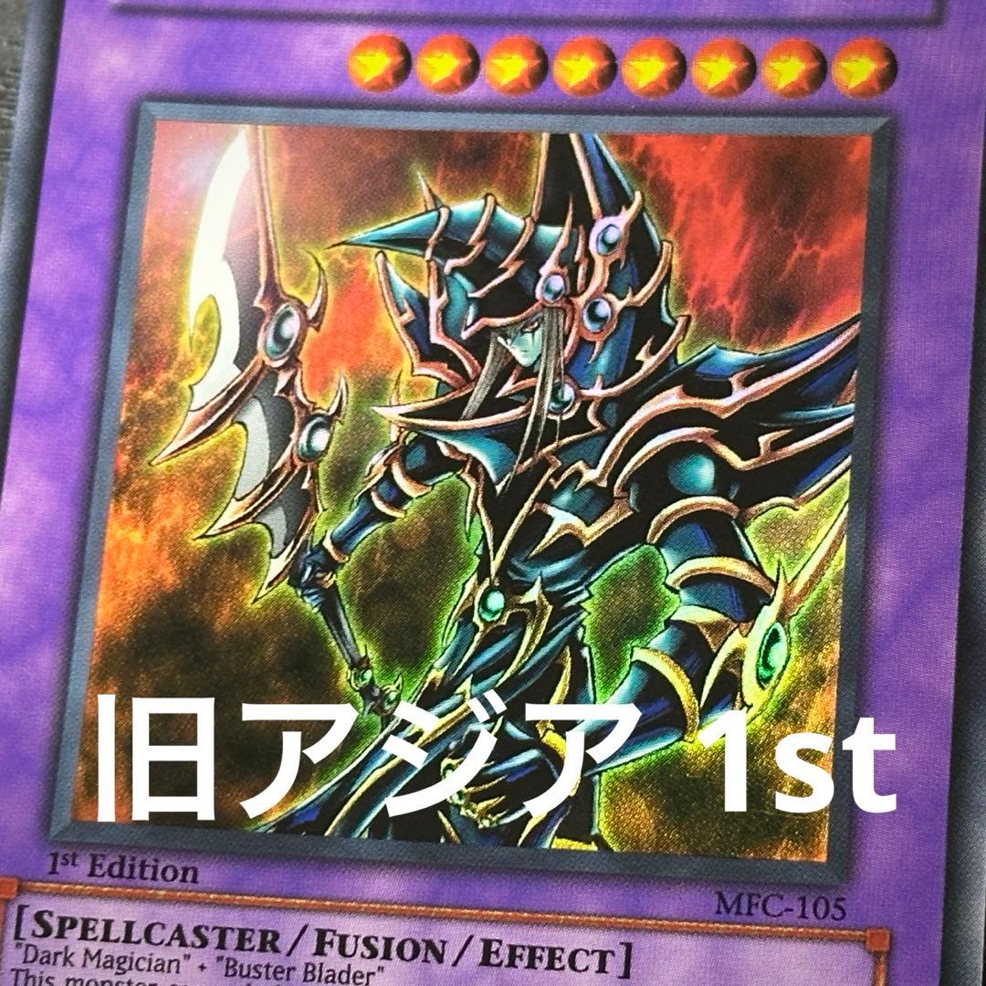 遊戯王 超魔導剣士ブラックパラディン ウルトラ 旧アジア