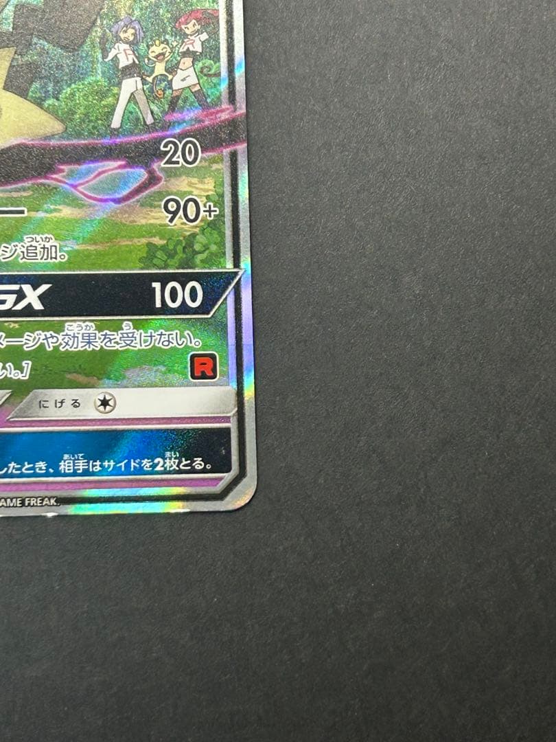 ロケット団のミミッキュGX