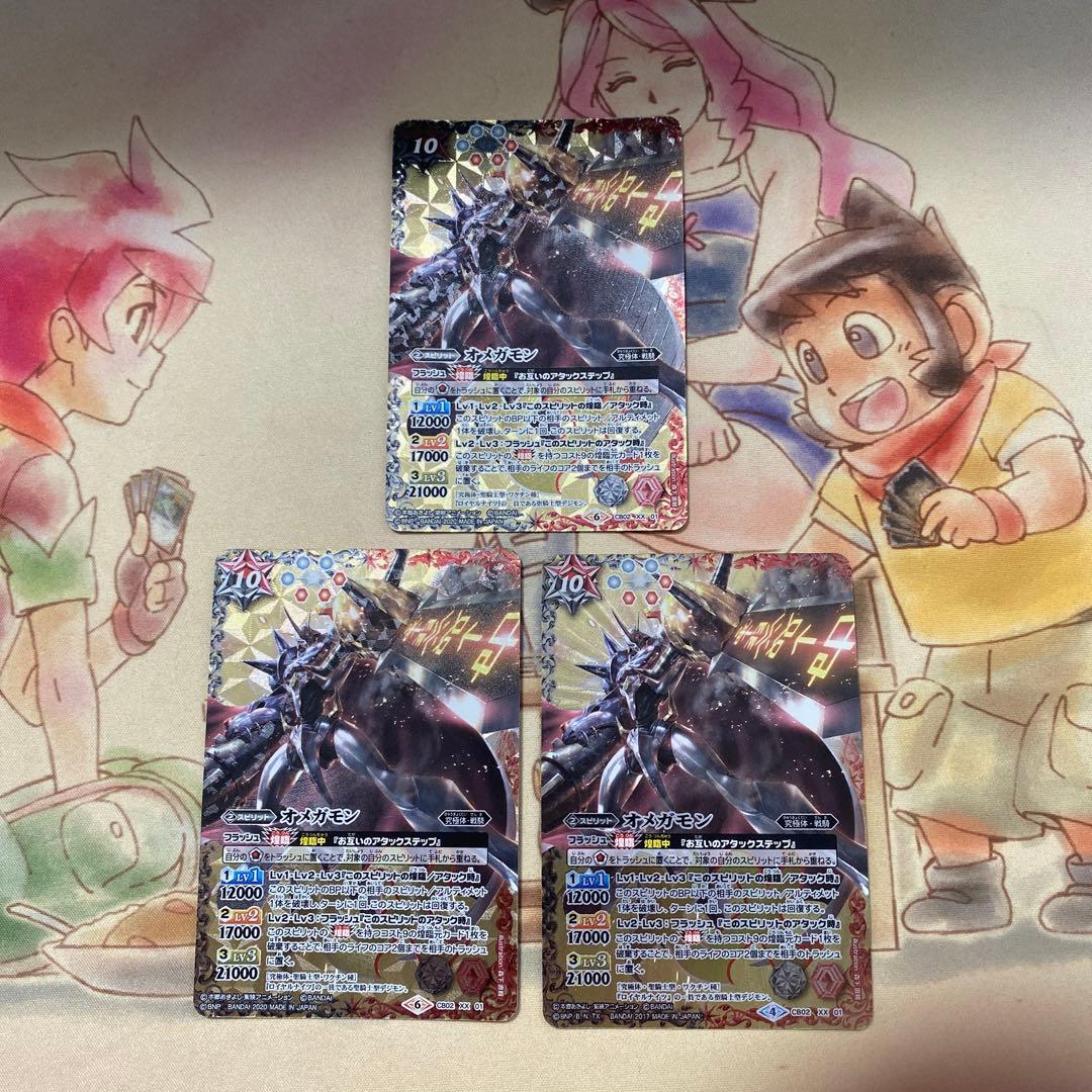 オメガモン　3枚