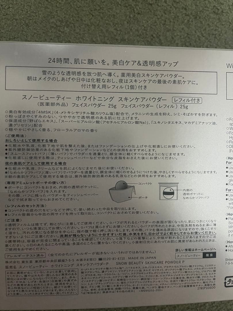 【新品未使用】資生堂 スノービューティー ホワイトニング スキンケアパウダー