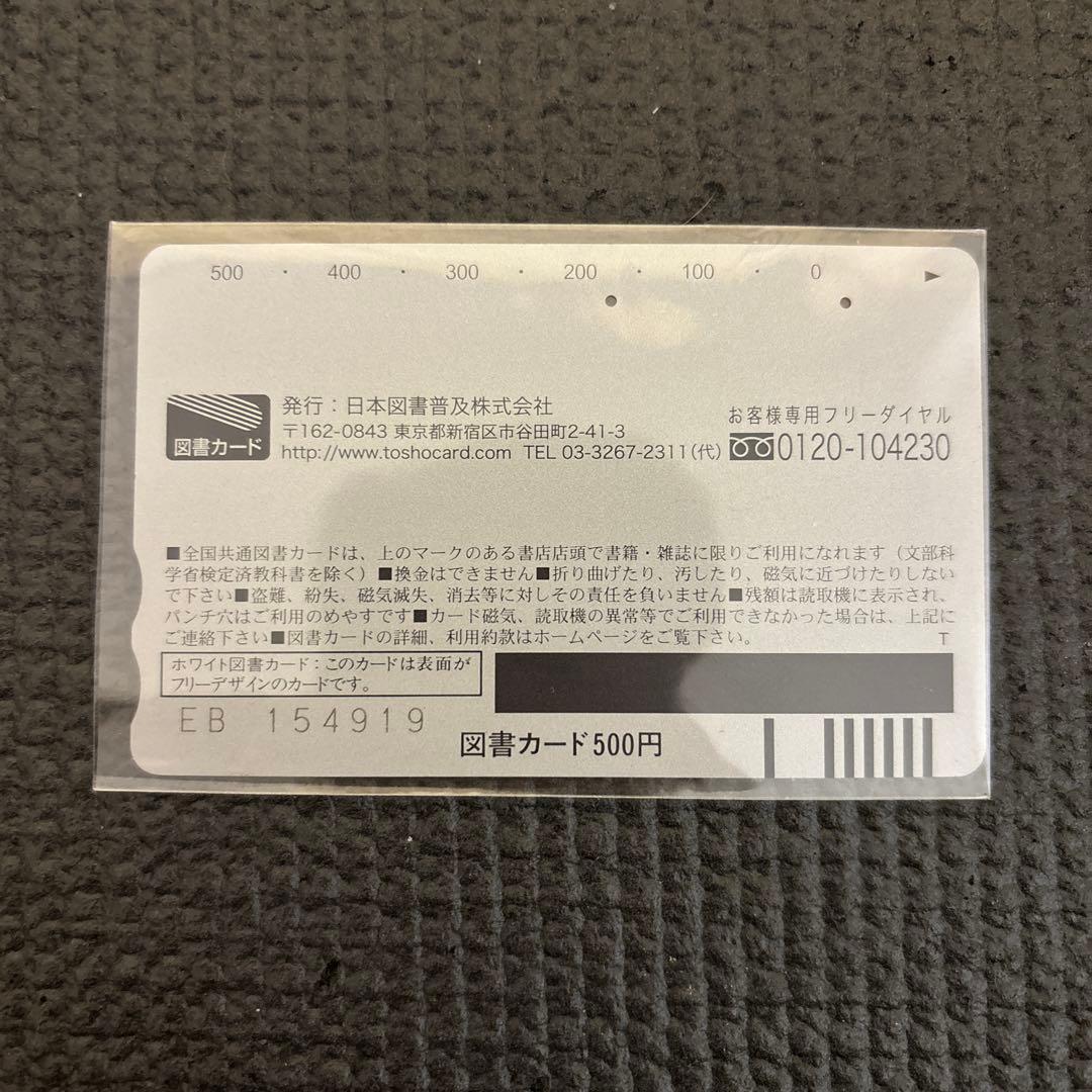 【レア】神様はじめました 図書カード